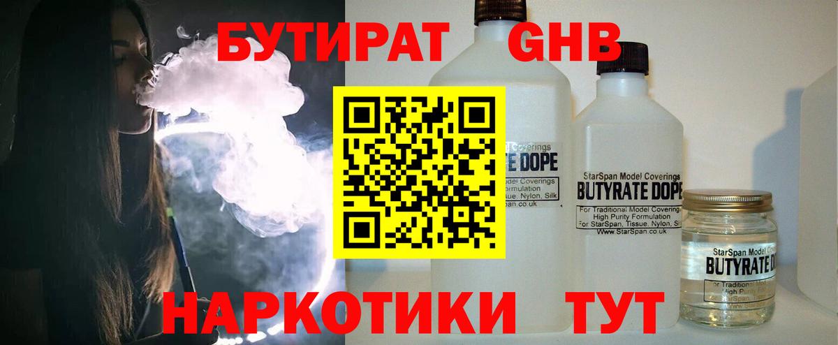 Бутират жидкий экстази Ноябрьск