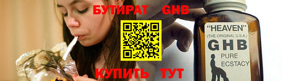 БУТИРАТ BDO 33%  Бутират  Ноябрьск  Вход с VPN 