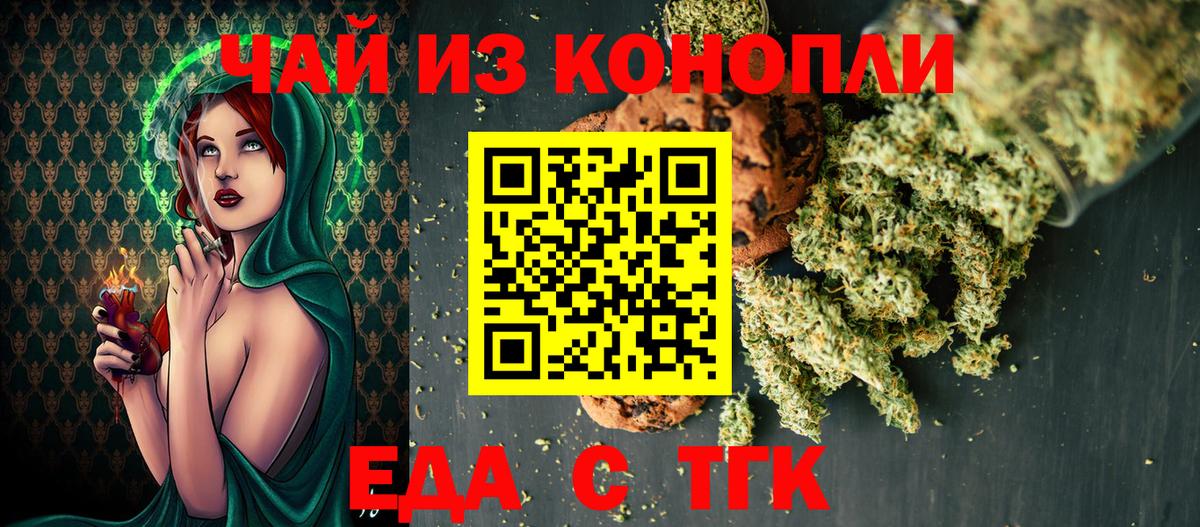 Еда ТГК конопля  Вход с VPN  Ноябрьск 