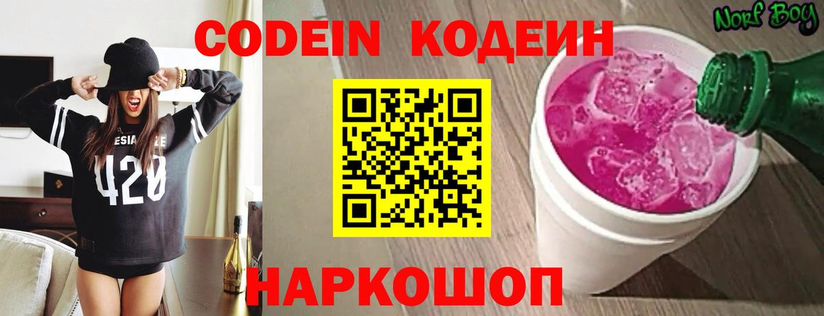 Codein Purple Drank Ноябрьск