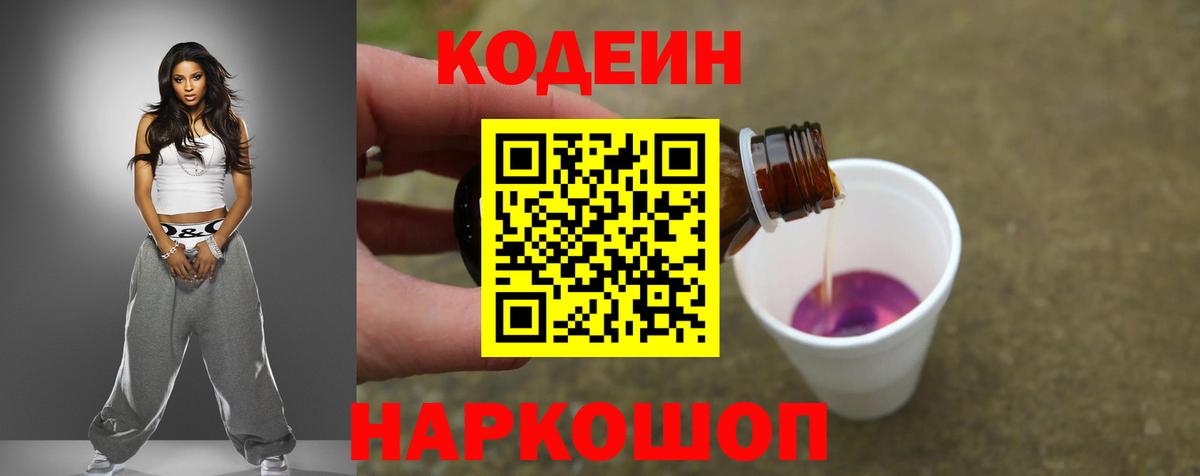 Ноябрьск  Кодеиновый сироп Lean напиток Lean (лин)  Вход с VPN 