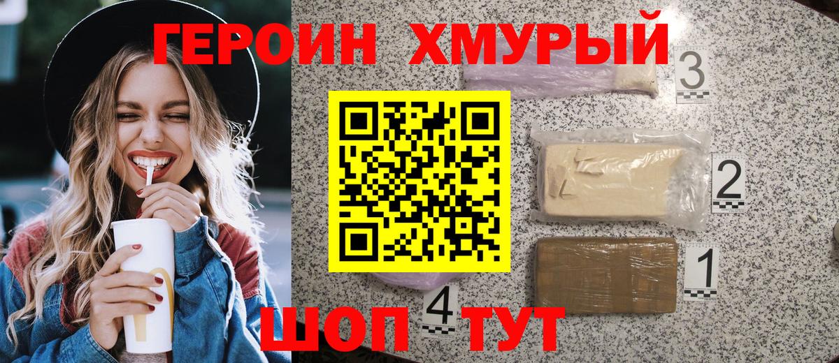 Ноябрьск  ГЕРОИН  Вход с VPN  ГЕРОИН белый 