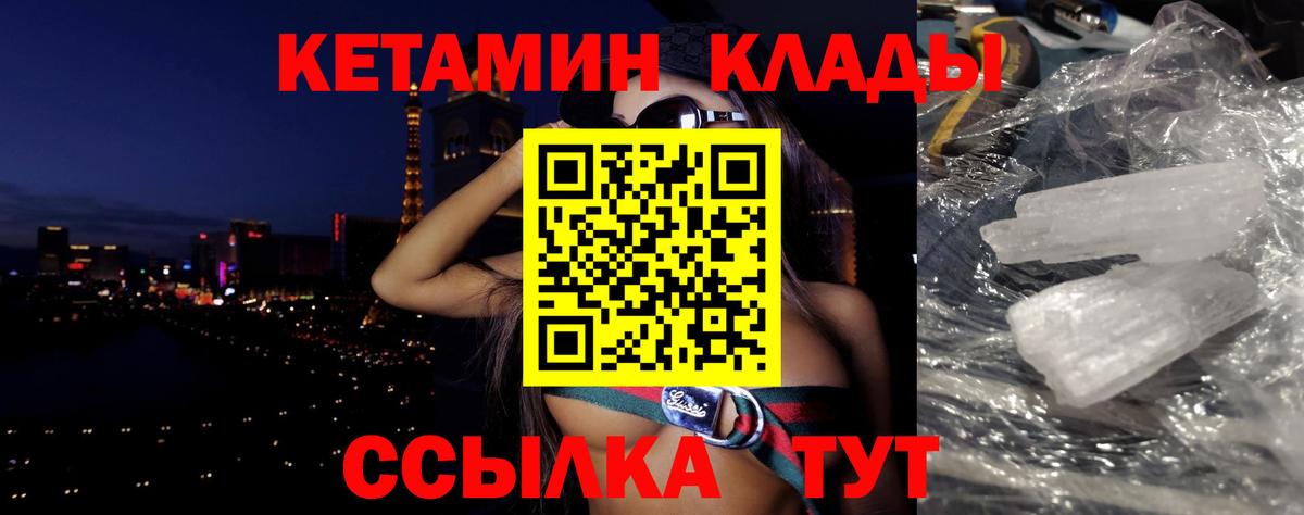 КЕТАМИН ketamine Ноябрьск