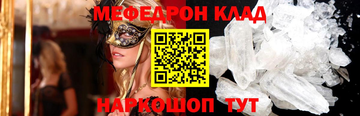 Ноябрьск  Меф  Вход с VPN  МЯУ-МЯУ мяу мяу 