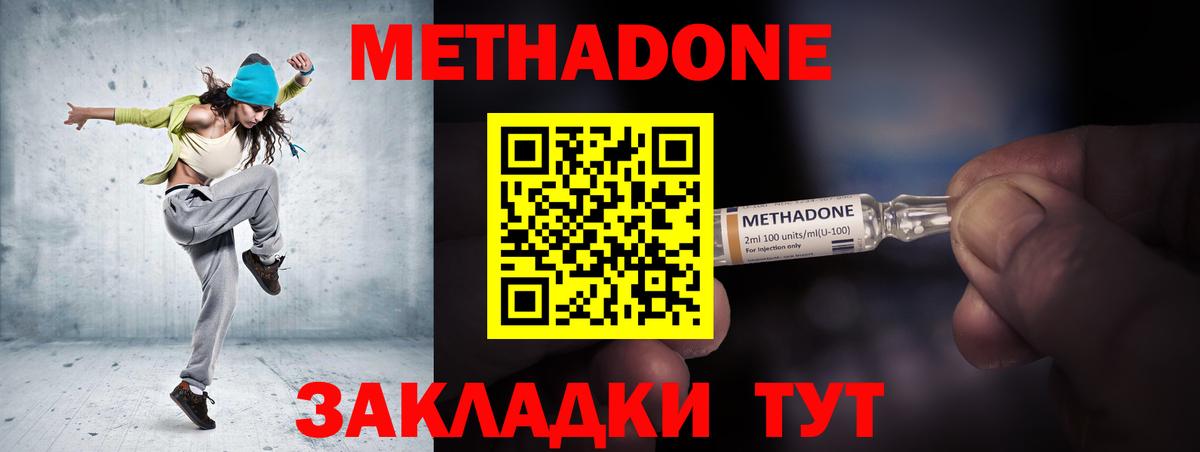 МЕТАДОН кристалл Ноябрьск