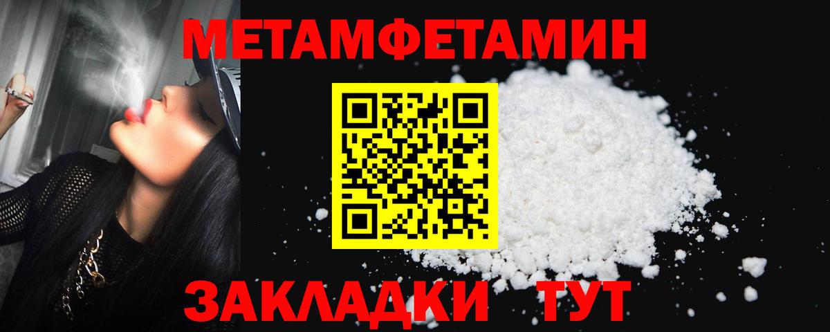 МЕТАМФЕТАМИН пудра Ноябрьск