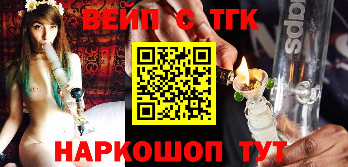 ТГК вейп с тгк Ноябрьск